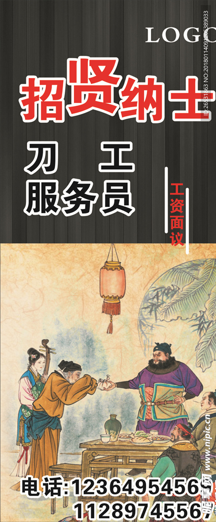 招贤纳士  招聘