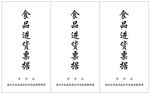 食品进化票据