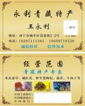 青海特产名片