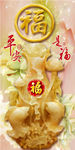 平安是福