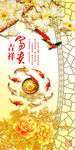 富贵吉祥