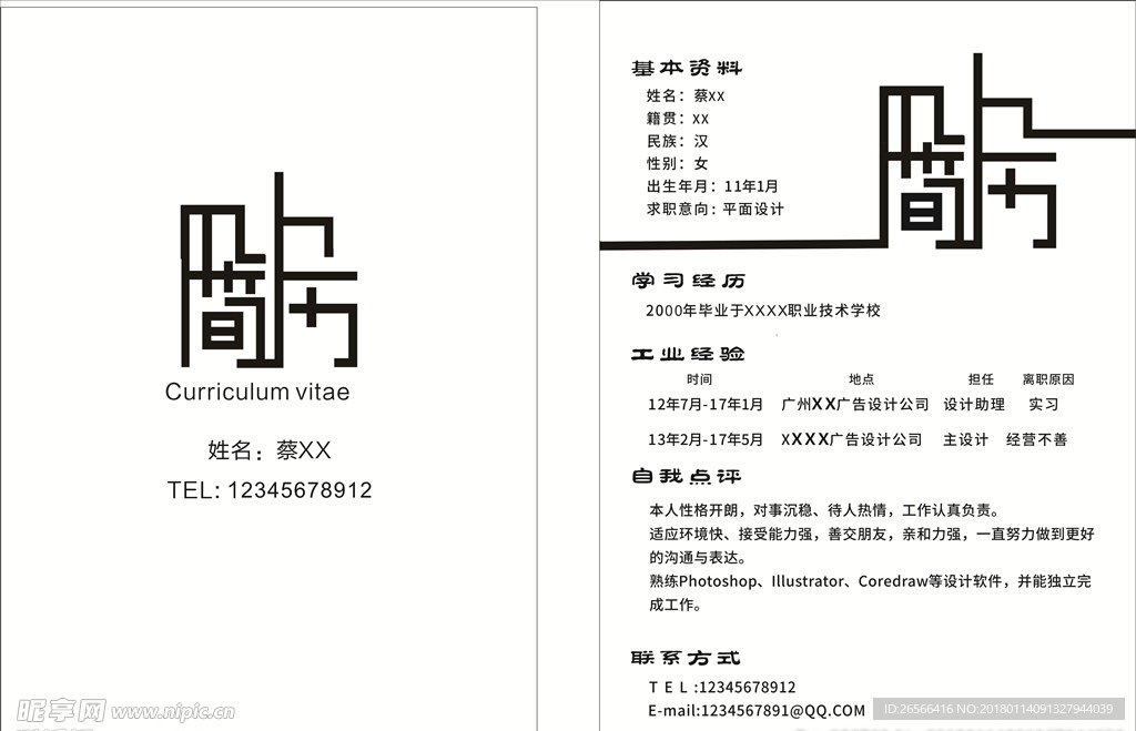 设计师简历