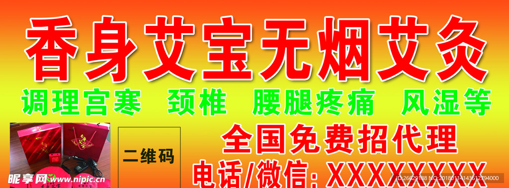 香身艾宝