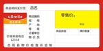 标价签