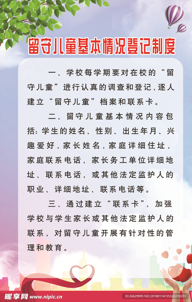 留守儿童制度