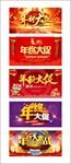 2018年狗年年终大促海报