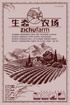 生态农业