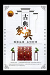 古典红木家具海报
