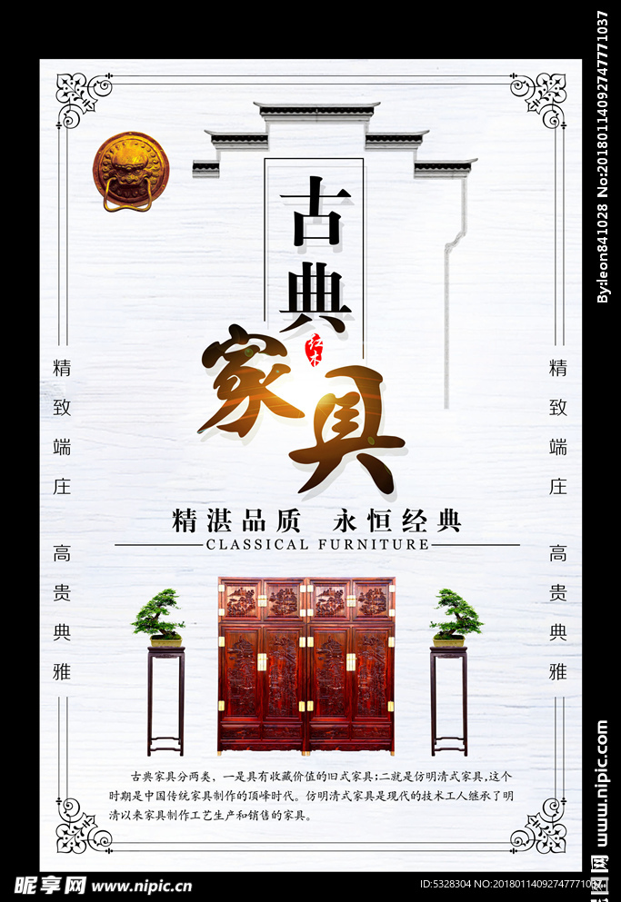 古典红木家具海报