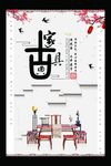 红木家具海报