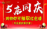 同庆  开业吊旗