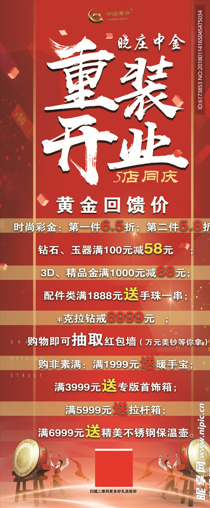 重装开业