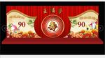 老人祝寿宣传展板