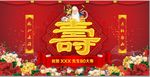 老人祝寿宣传展板