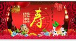 老人祝寿宣传展板