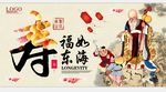 老人祝寿宣传展板