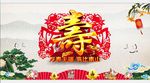 老人祝寿宣传展板