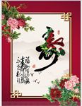 福禄寿贺寿广告
