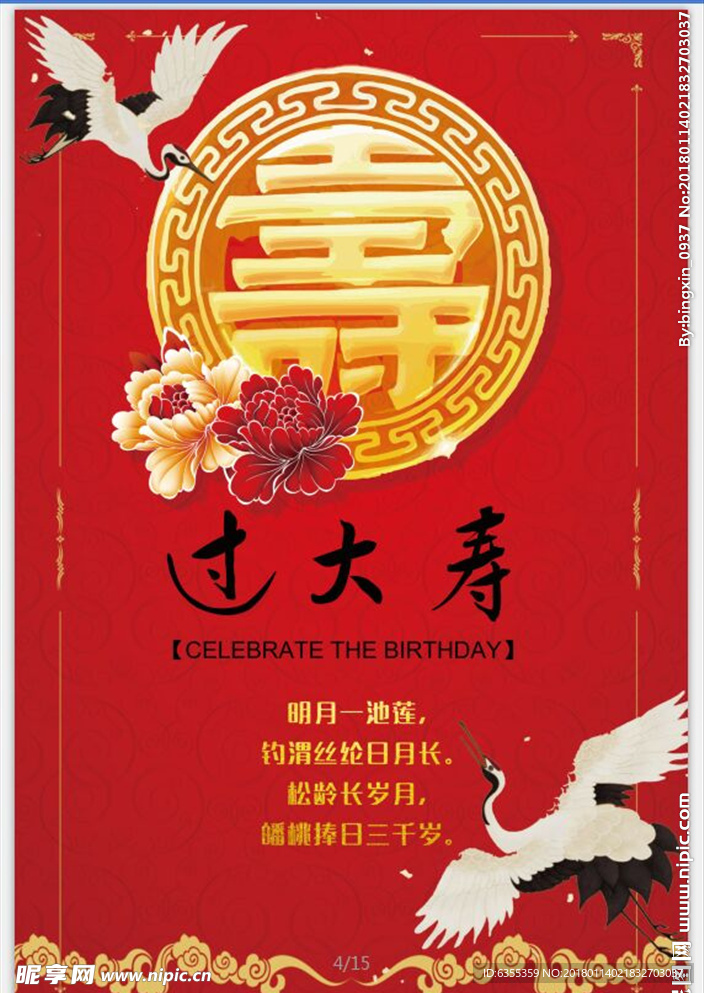 福禄寿贺寿广告