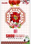 福禄寿贺寿广告