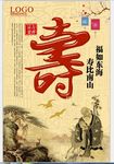 福禄寿贺寿广告