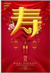 福禄寿贺寿广告