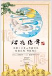福禄寿贺寿广告