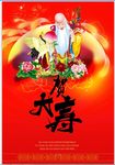 福禄寿贺寿广告