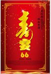 福禄寿贺寿广告