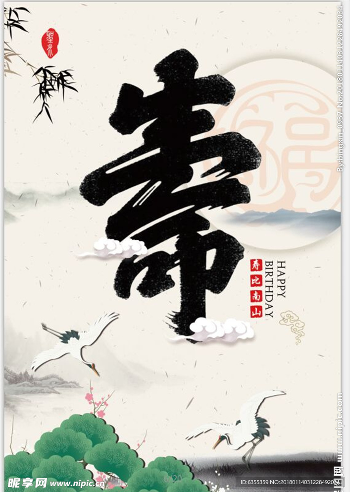 福禄寿贺寿广告