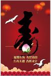 福禄寿贺寿广告