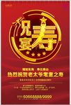 福禄寿贺寿广告