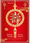 福禄寿贺寿广告