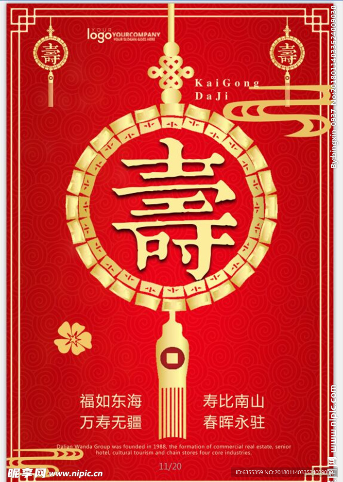 福禄寿贺寿广告