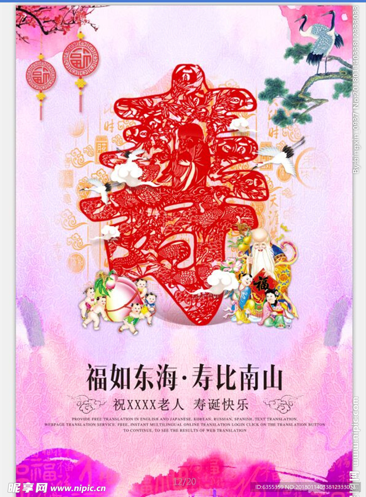 福禄寿贺寿广告