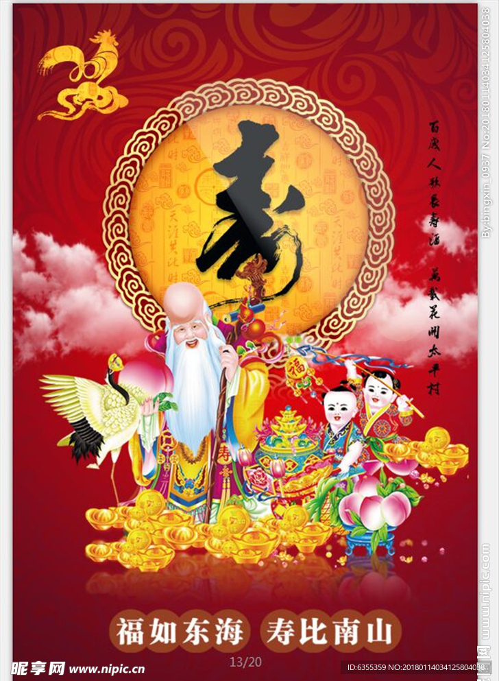 福禄寿贺寿广告