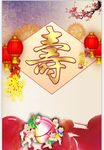 福禄寿贺寿广告