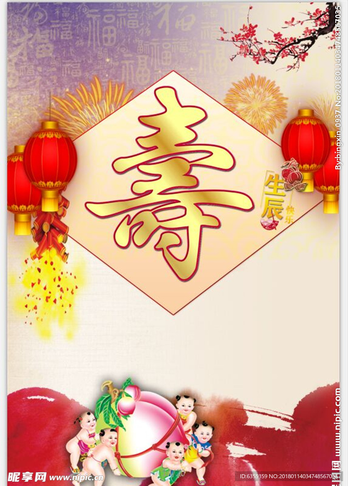 福禄寿贺寿广告