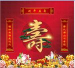 福禄寿贺寿广告