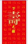 福禄寿贺寿广告