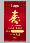 福禄寿贺寿广告