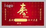 福禄寿贺寿广告