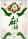 棋牌麻将娱乐开业海报