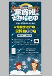 寒假班招生X展架