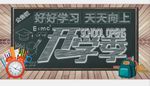 开学季开学典礼宣传展板