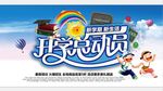开学季开学典礼宣传展板