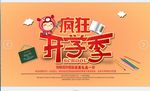 开学季开学典礼宣传展板