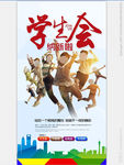 学生会宣传海报
