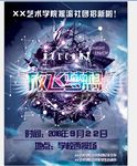 摇滚社团招新宣传海报