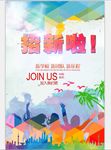 学生社团招新宣传海报